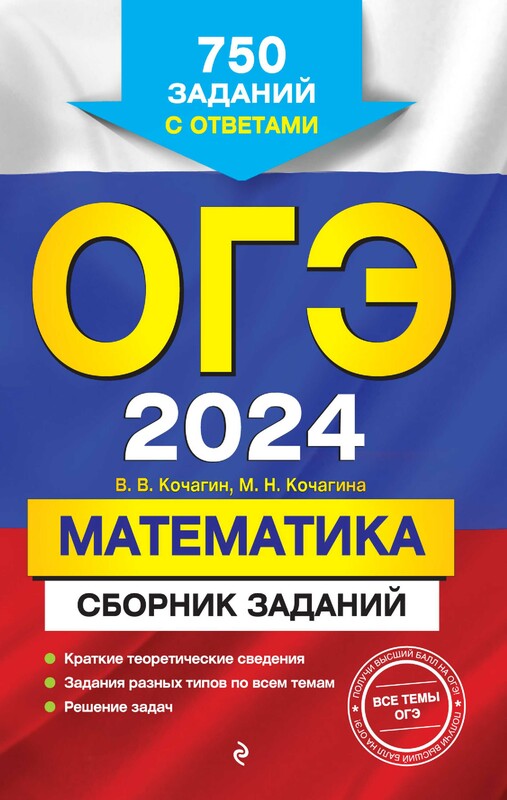 ОГЭ-2024. Математика. Сборник заданий: 750 заданий с ответами