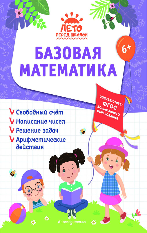 Базовая математика