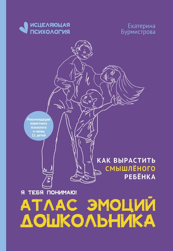 Атлас эмоций дошкольника