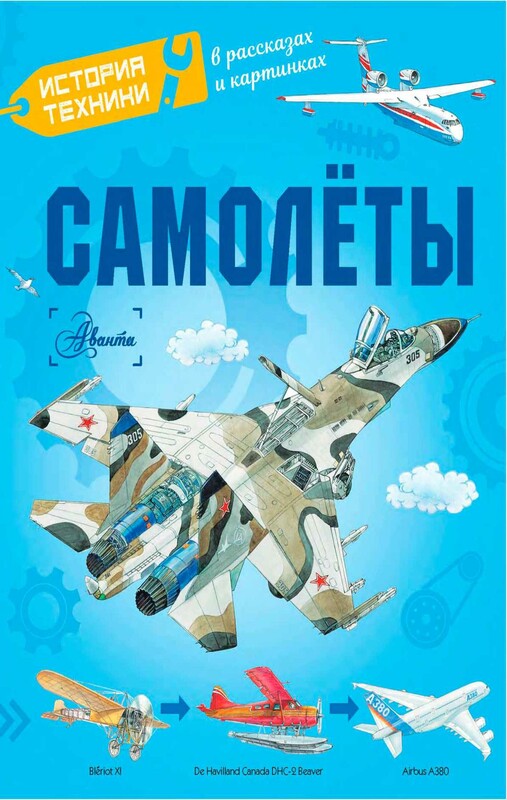 Самолёты
