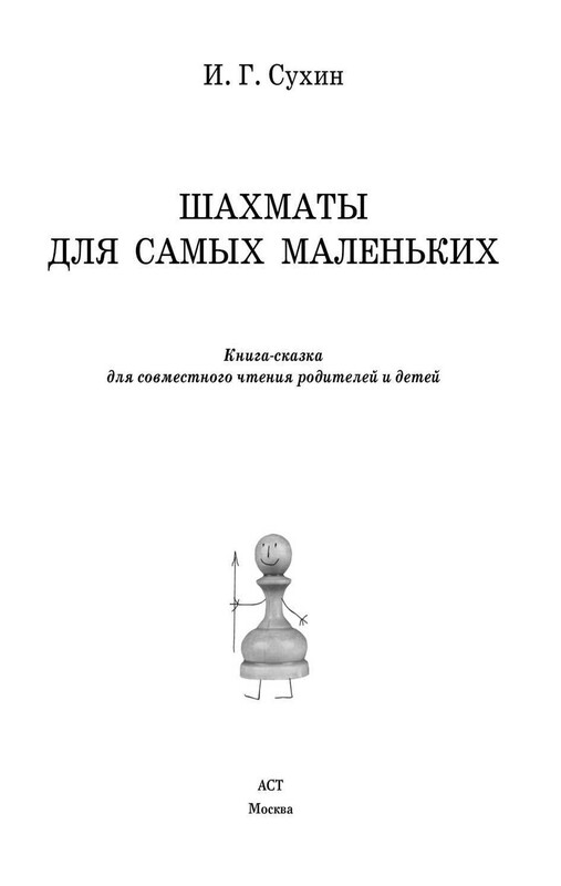 Шахматы для детей