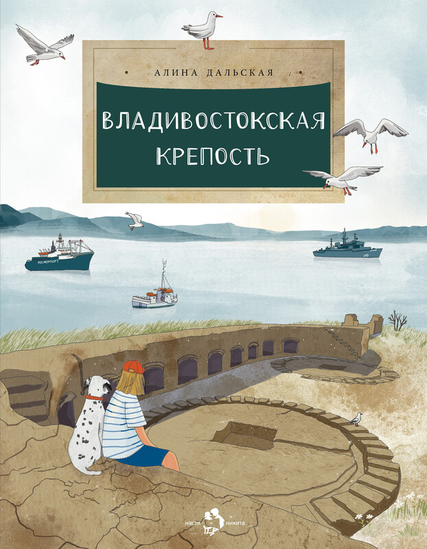 Владивостокская крепость
