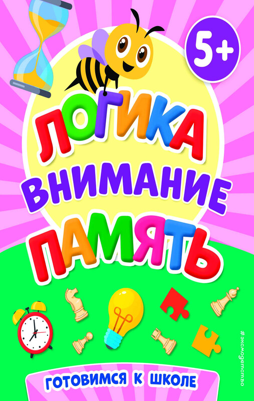 Логика, внимание, память