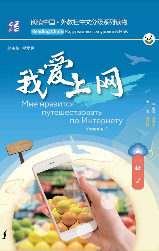 Мне нравится путешествовать по Интернету. Уровень 1