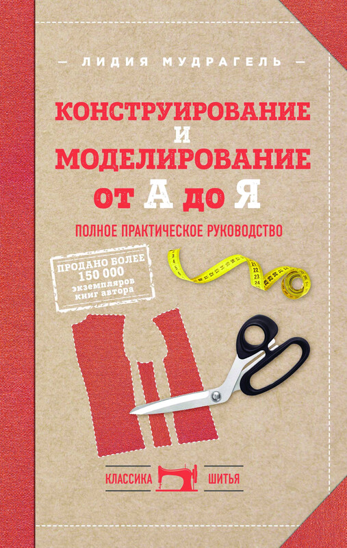 Конструирование и моделирование от А до Я. Полное практическое руководство