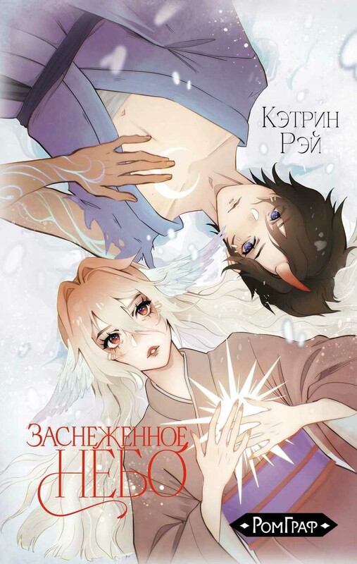 Заснеженное небо