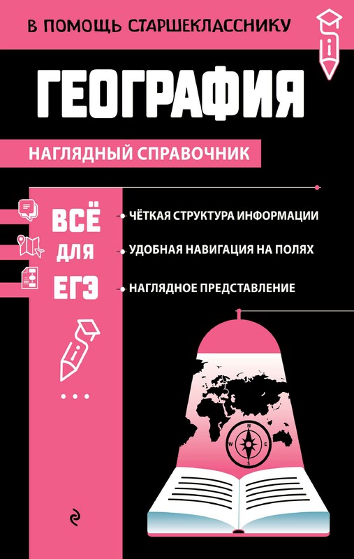 География, Лариса Смирнова