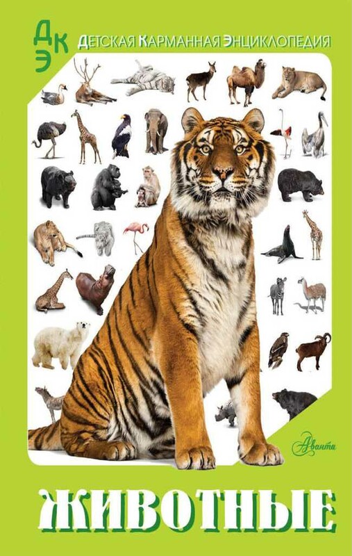 Животные
