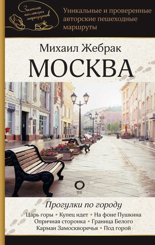 Москва. Прогулки по городу