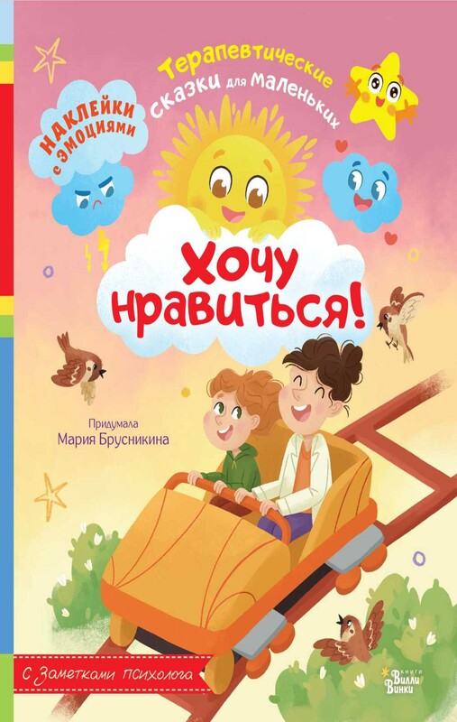 Хочу нравиться!