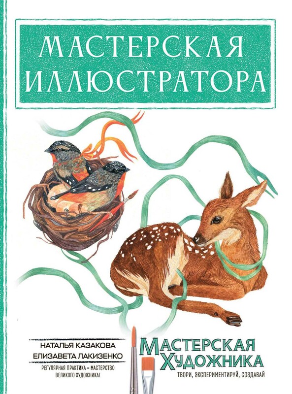 Мастерская иллюстратора