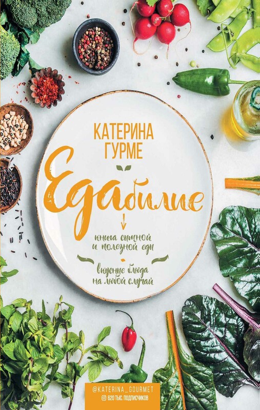 ЕДАбилие
