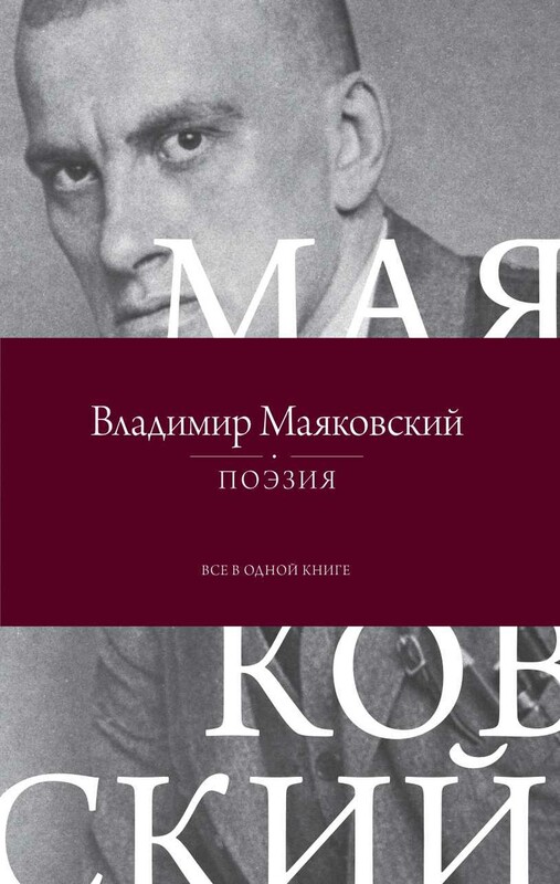 Поэзия. Все в одной книге