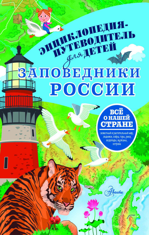 Заповедники России