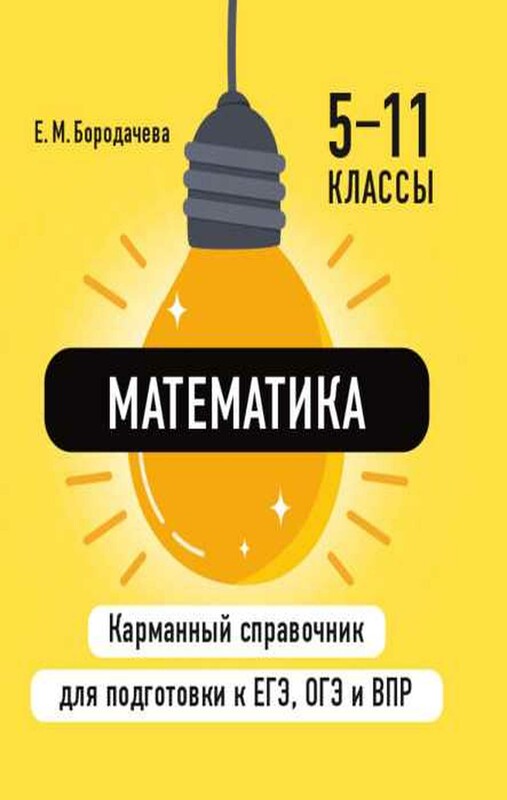 Математика