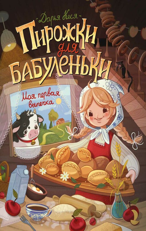 Пирожки для бабуленьки. Моя первая выпечка