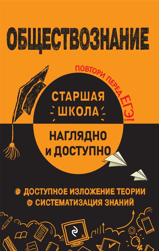 Обществознание