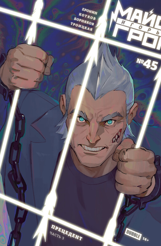 Майор Игорь Гром #45 Прецедент, часть 3