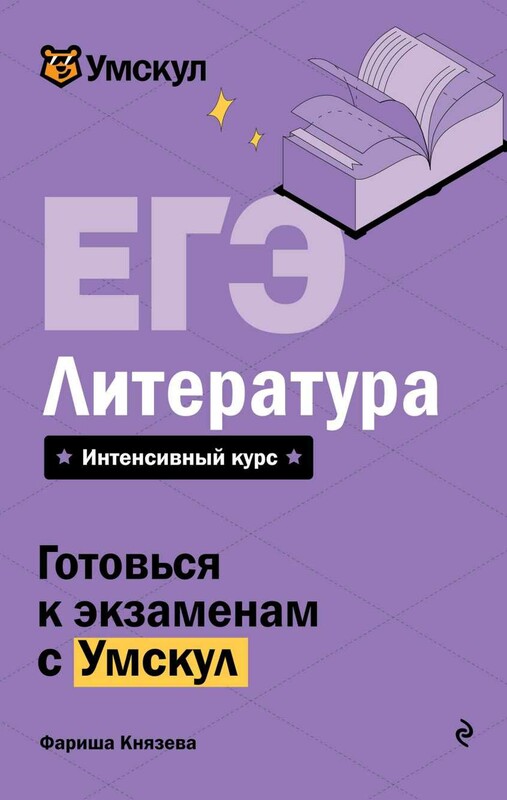 ЕГЭ. Литература