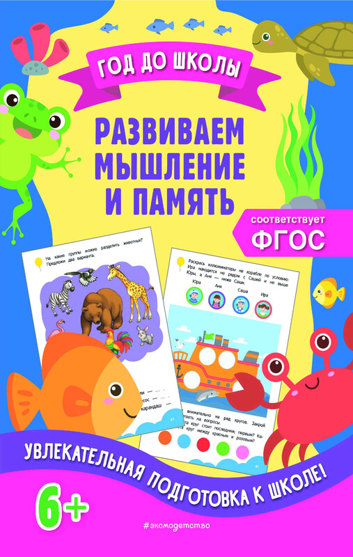 Развиваем мышление и память