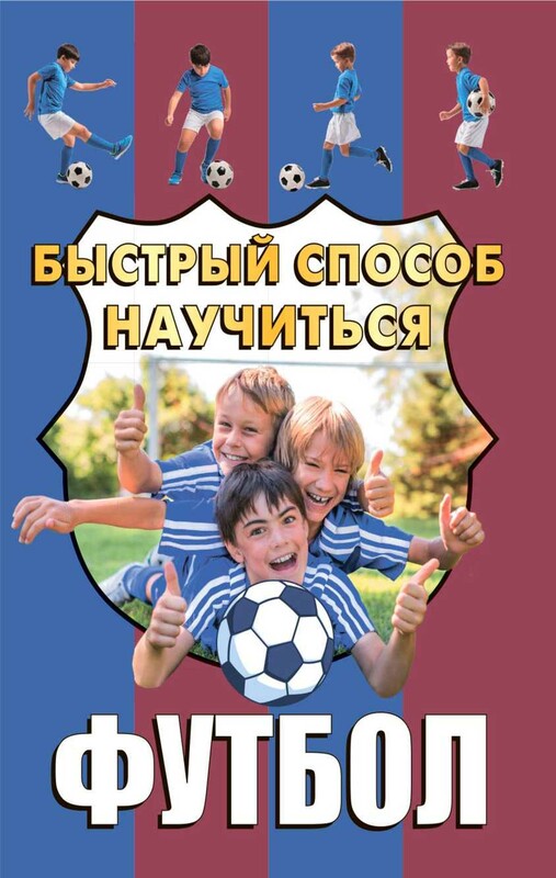 Футбол