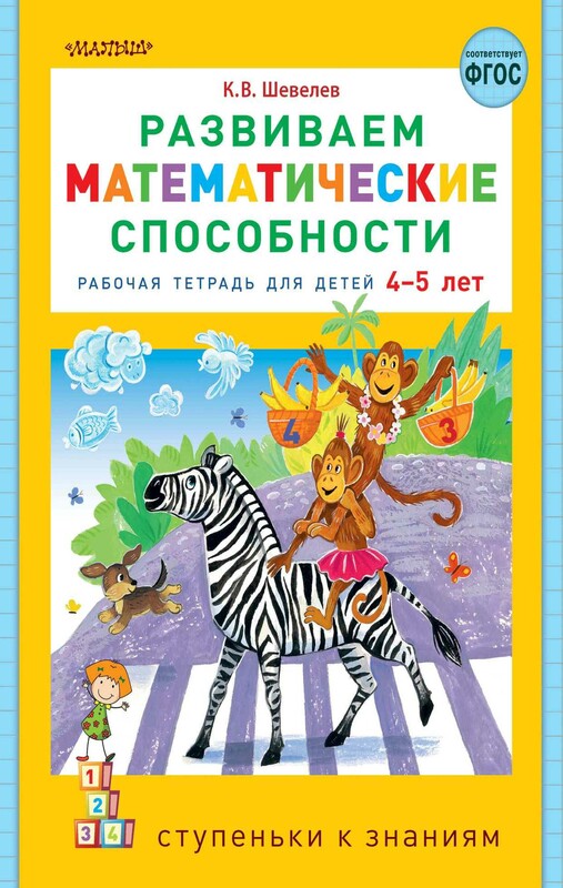 Развиваем математические способности