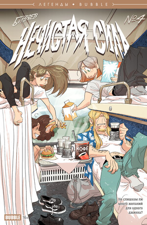 Нечистая Сила