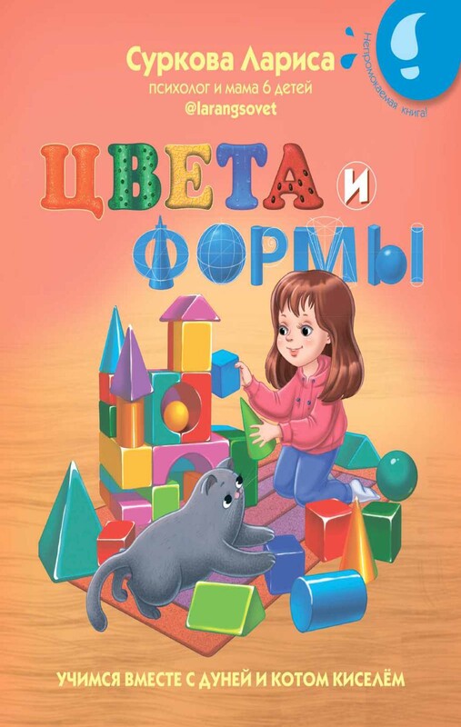 Цвета и формы: учимся вместе с Дуней и котом Киселём