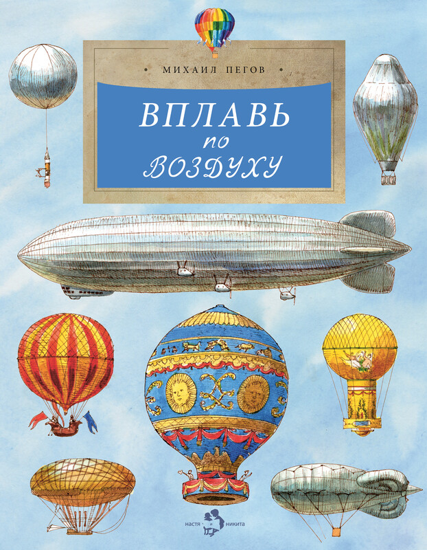 Вплавь по воздуху