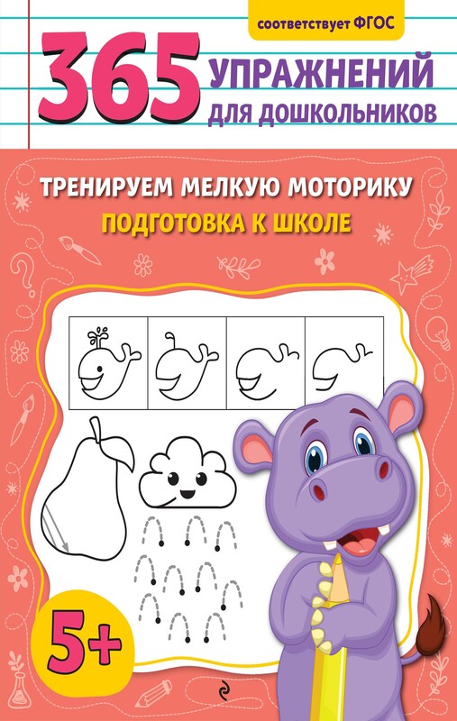 Тренируем мелкую моторику. Подготовка к школе