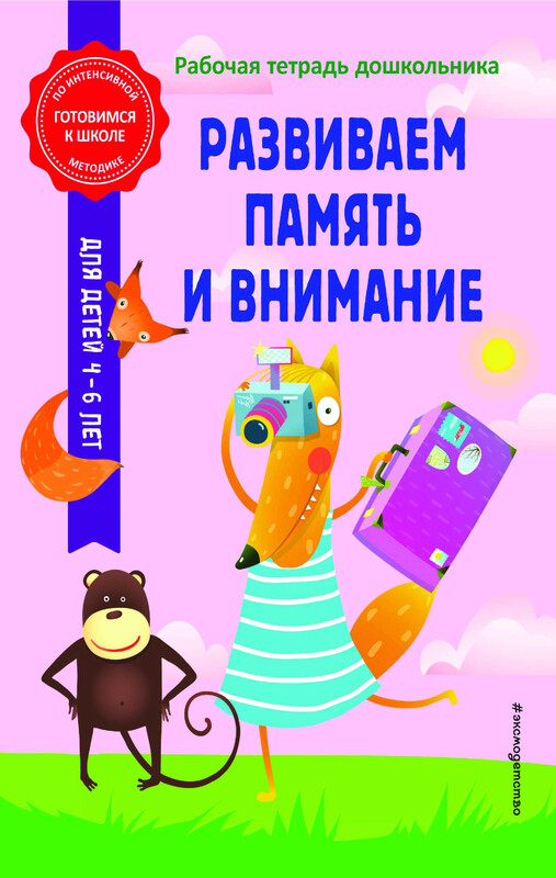 Развиваем память и внимание