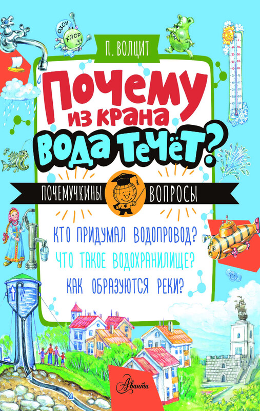 Почему из крана вода течет?