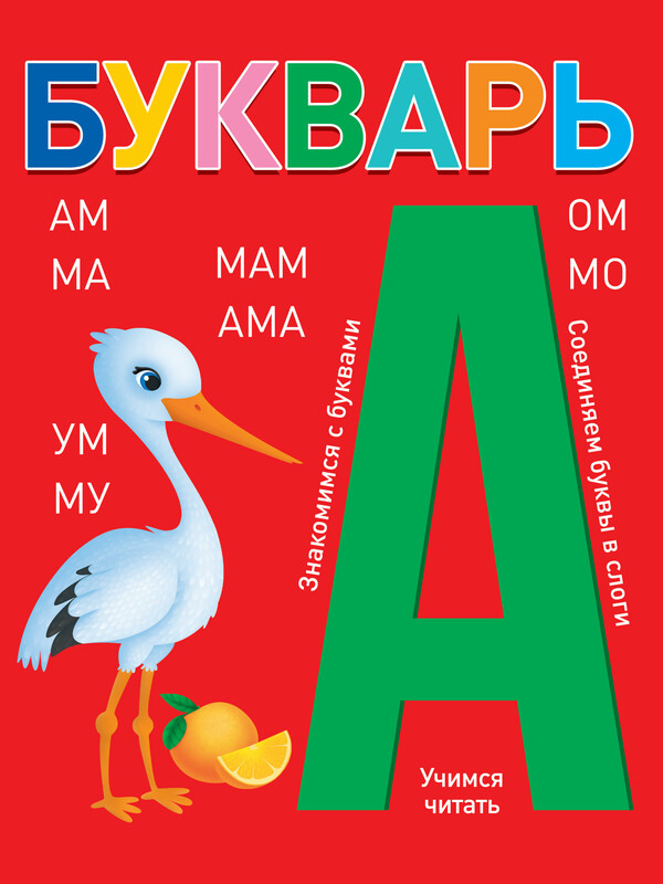 Букварь