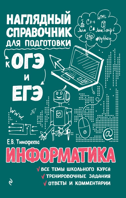 Информатика
