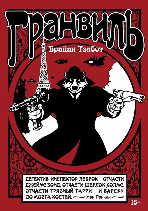 Гранвиль. Книга 1. Гранвиль. Гранвиль, любовь моя