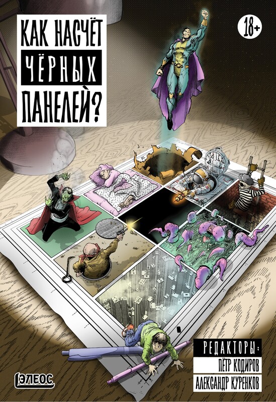 Как насчёт чёрных панелей?