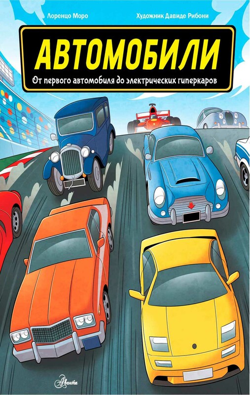 Автомобили