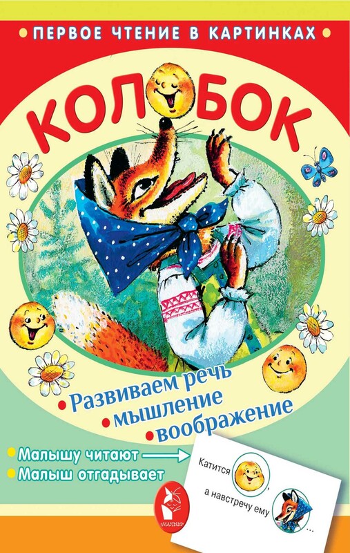 Колобок