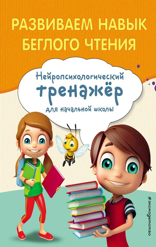 Развиваем навык беглого чтения