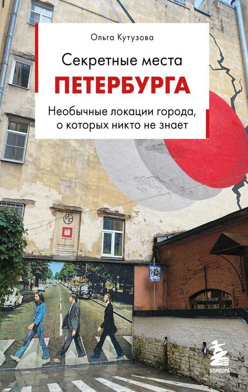 Секретные места Петербурга. Необычные локации города, о которых никто не знает