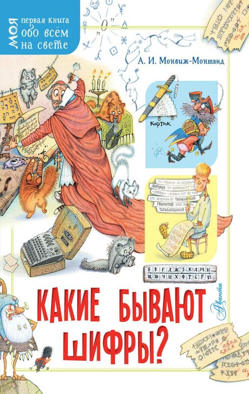 Какие бывают шифры?