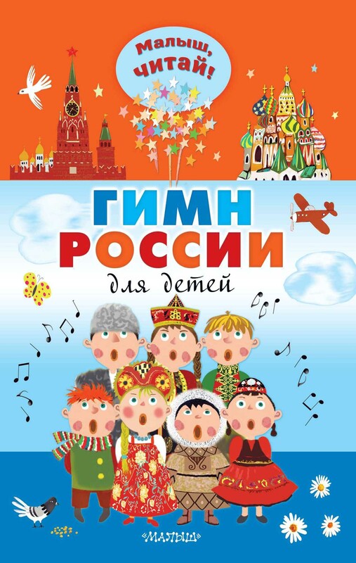 Гимн России