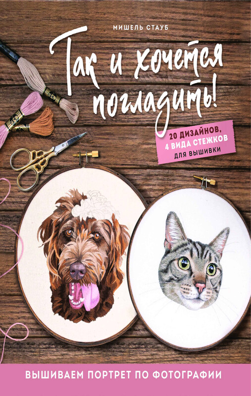 Так и хочется погладить! Вышиваем портрет по фотографии