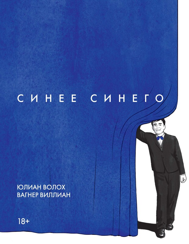 Ив Кляйн: синее синего