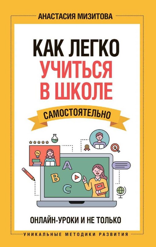 Как легко учиться в школе самостоятельно. Онлайн-уроки и не только