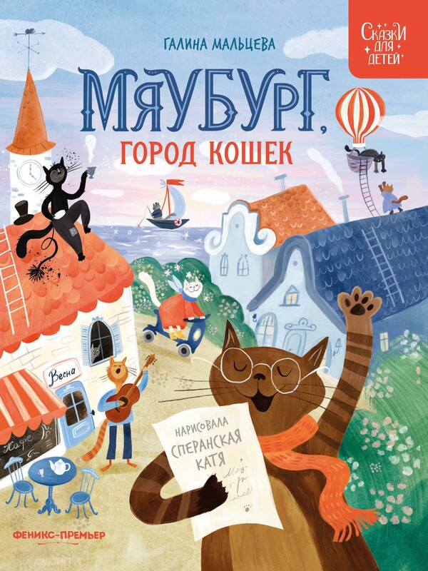 Мяубург, город кошек