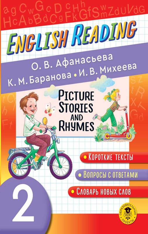 English Reading. Picture Stories and Rhymes. 2 class