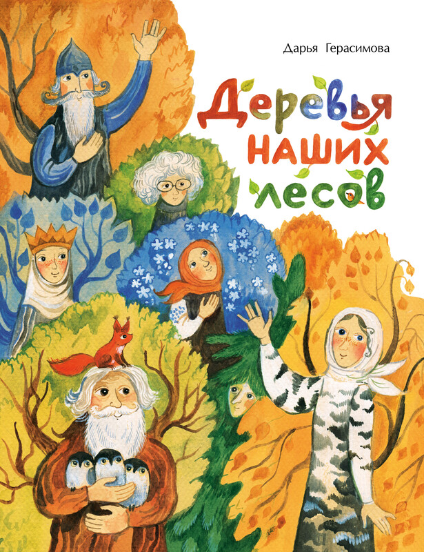 Деревья наших лесов