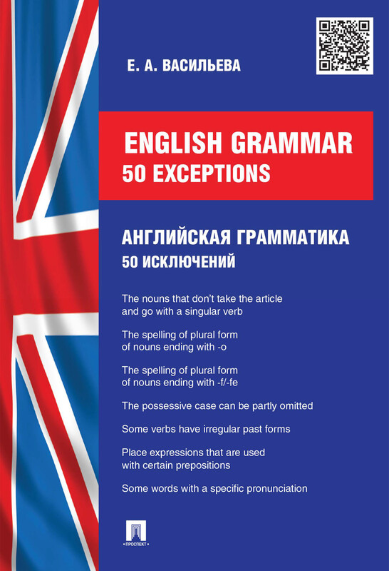 English grammar: 50 exceptions