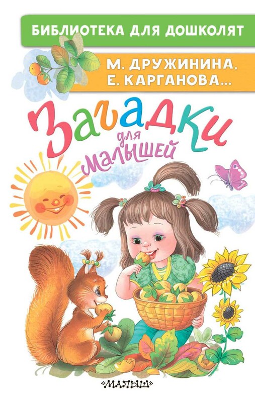 Загадки для малышей